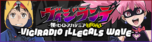 ヴィジラジオ -ILLEGALS WAVE-
